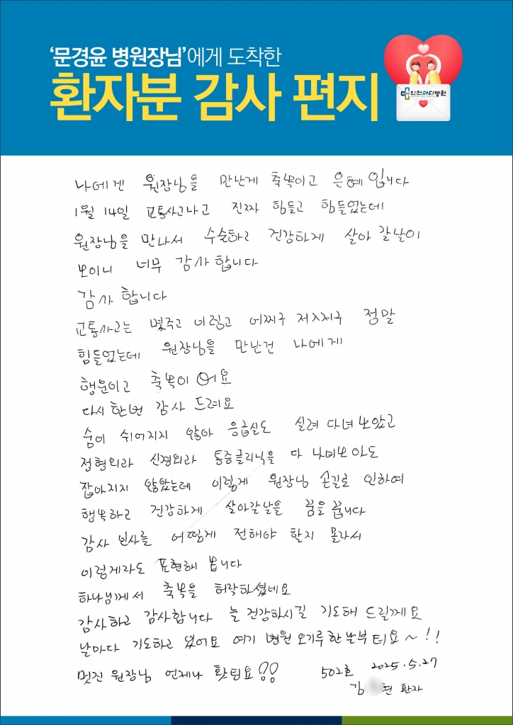 '문경윤 병원장님'에게 도착한 환자분 감사 편지