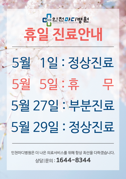 2023년 5월 진료일정 안내