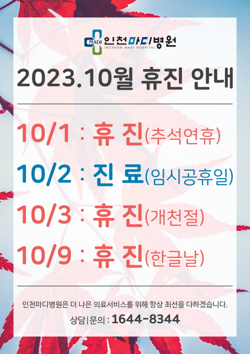 2023.10월 휴진 안내