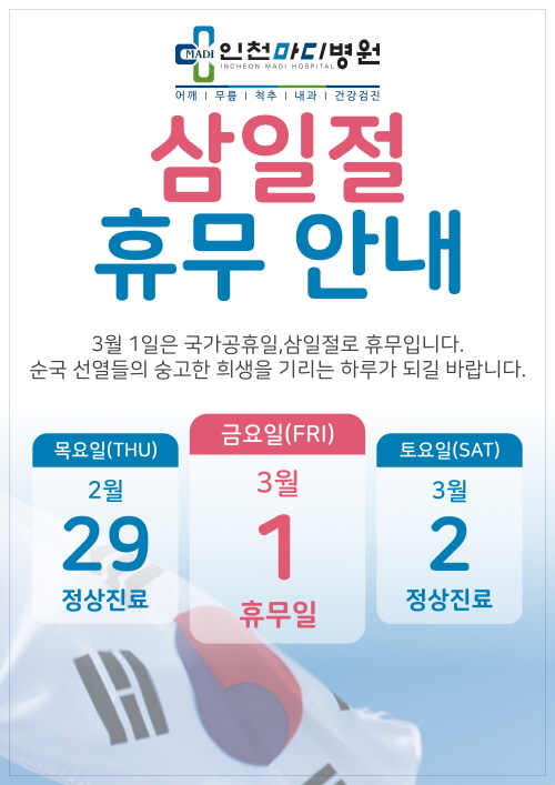 2024년 삼일절 휴무안내