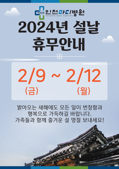 2024년 설연휴 휴무안내