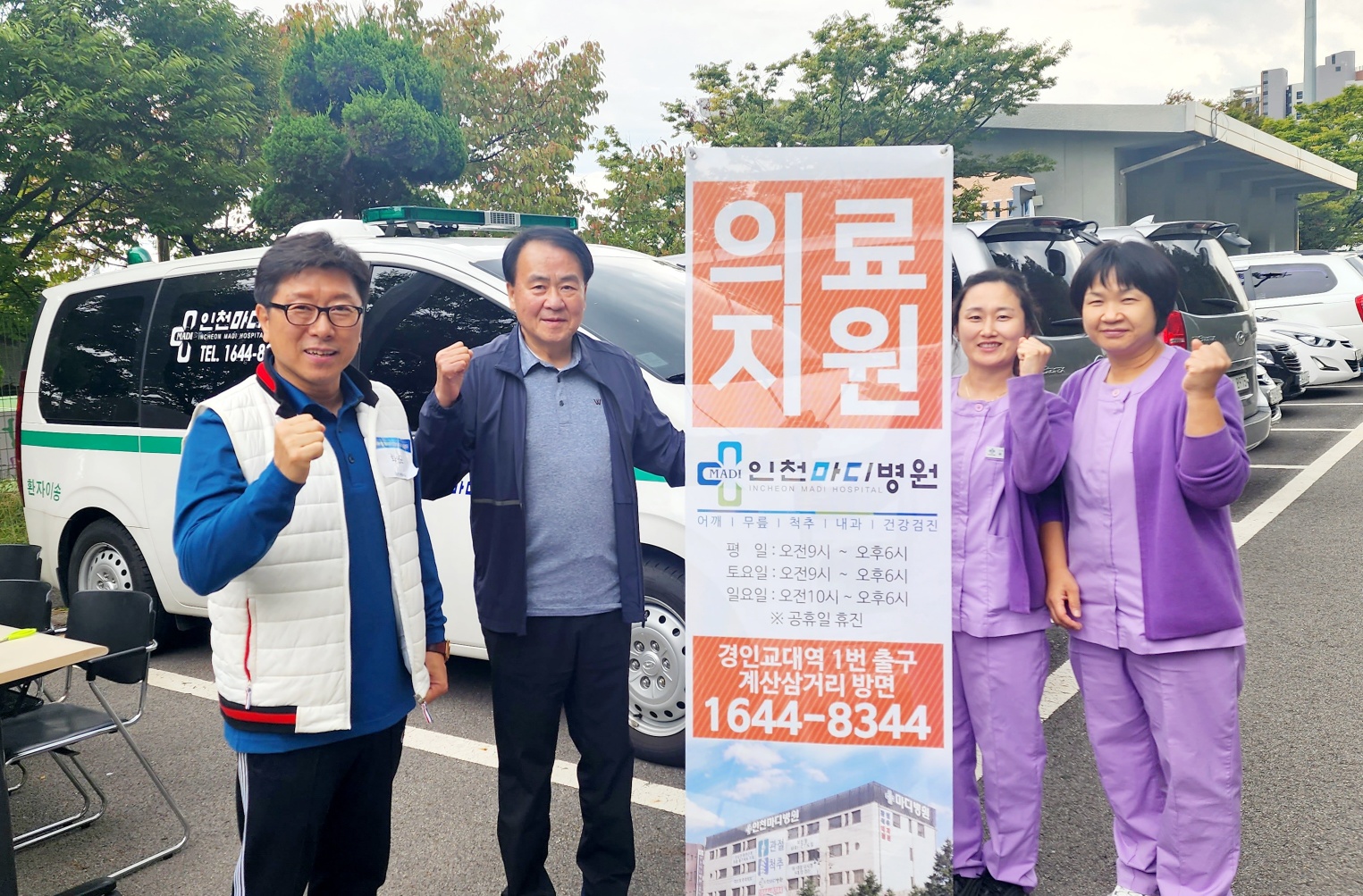 [지역활동] 인천마디병원, 계산교회 운동회 의료지원 진행