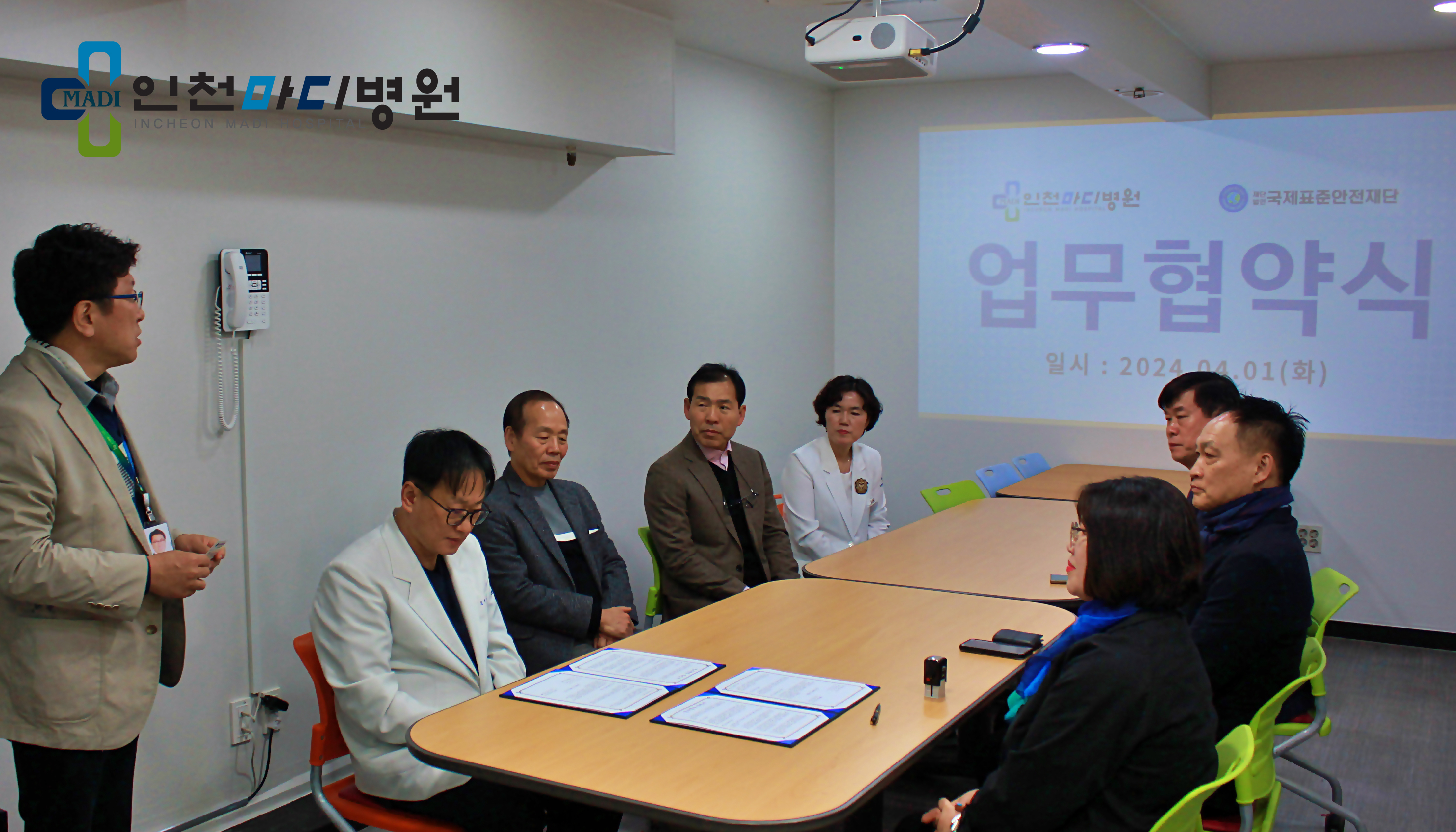 인천마디병원, 국제표준안전재단 업무협약(MOU) 체결